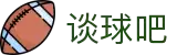 谈球吧 - 体育球迷资讯网站